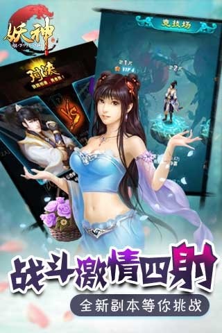 妖神v2.5.9截图2