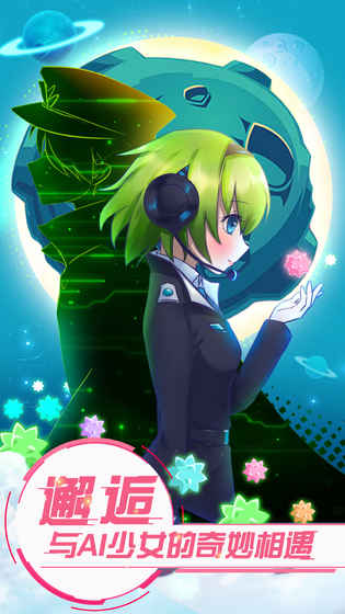 恋之宇宙战舰v1.9截图3