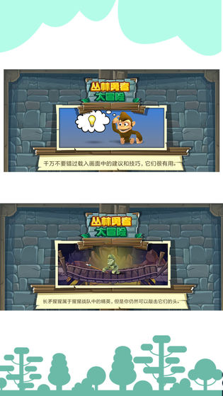 丛林勇者大冒险v1.7截图1