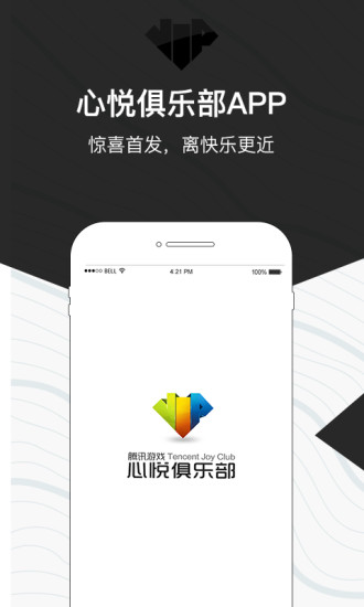 腾讯心悦会员v3.5.0.5截图3