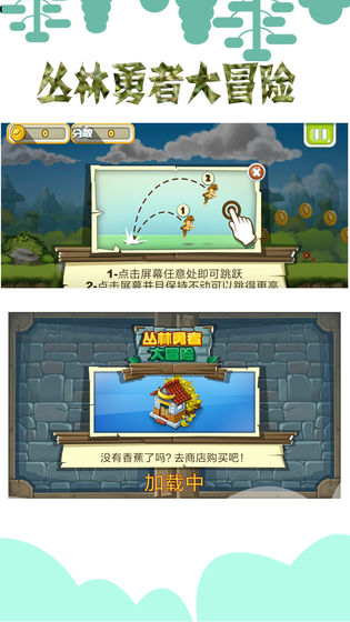 丛林勇者大冒险v1.7截图4