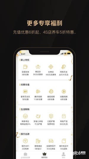 全球购骑士卡v2.24.6截图3
