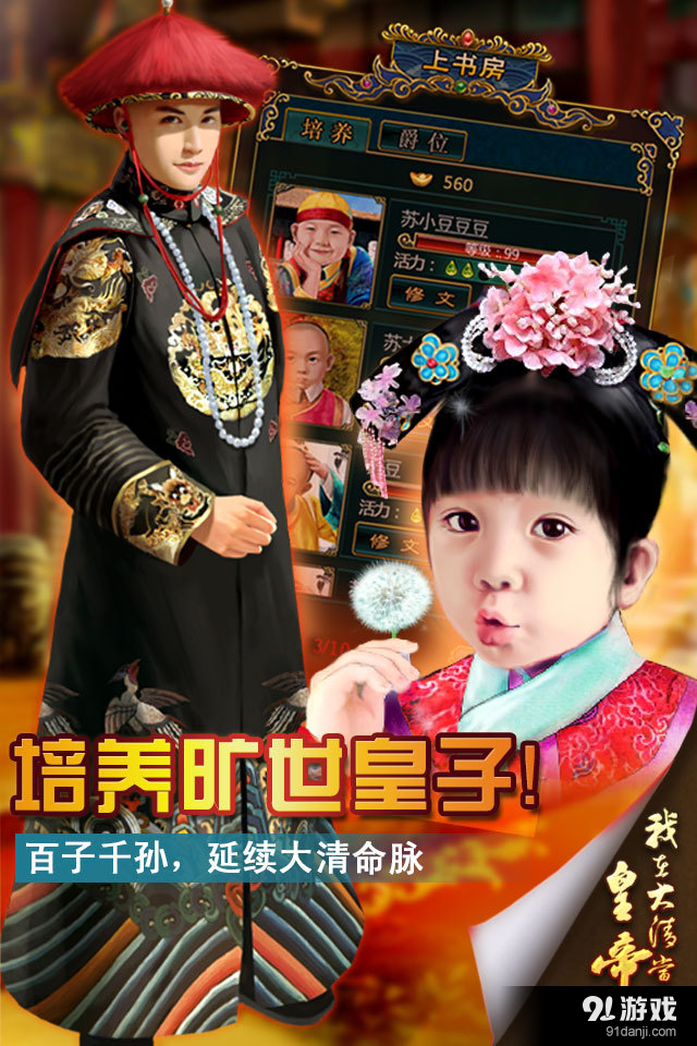 我在大清当皇帝HDv9.5.0.4截图4