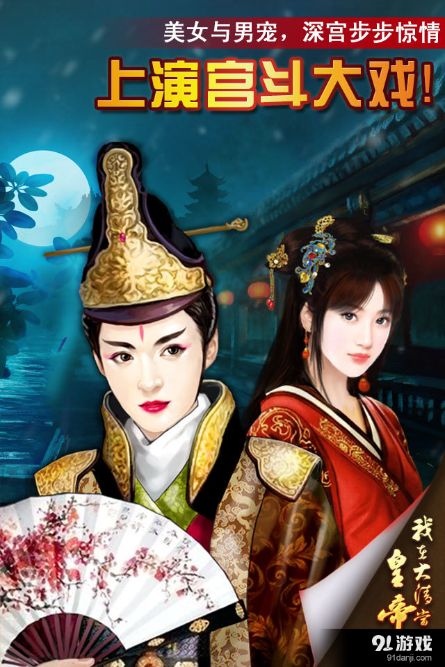 我在大清当皇帝HDv9.5.0.4截图3