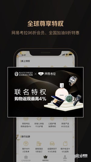 全球购骑士卡v2.24.6截图2