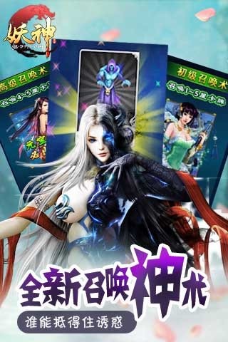 妖神v2.5.9截图4