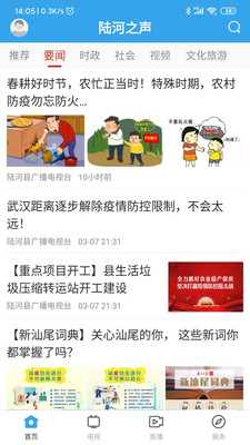 陆河之声v1.7截图4