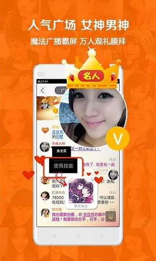 对面appv5.5.14截图3