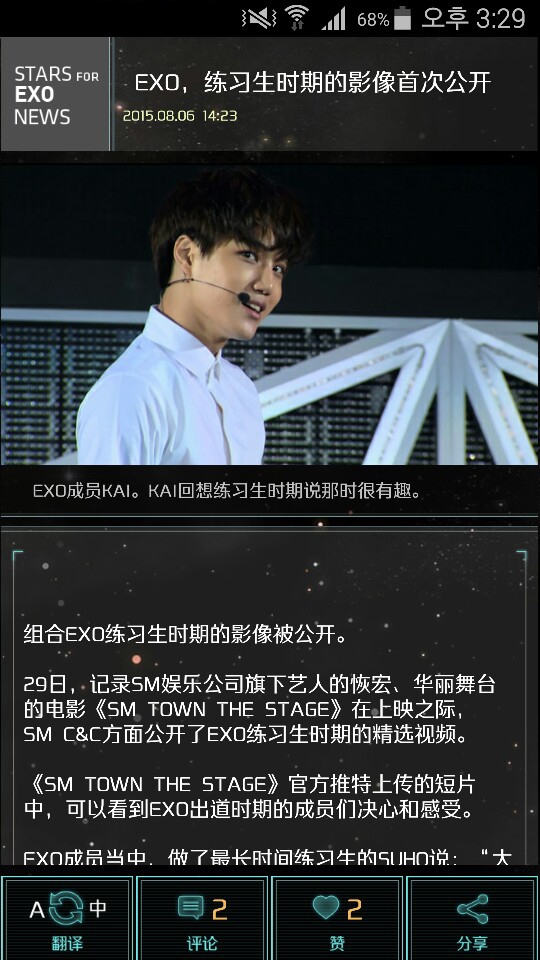 STARS for EXOv1.10截图4