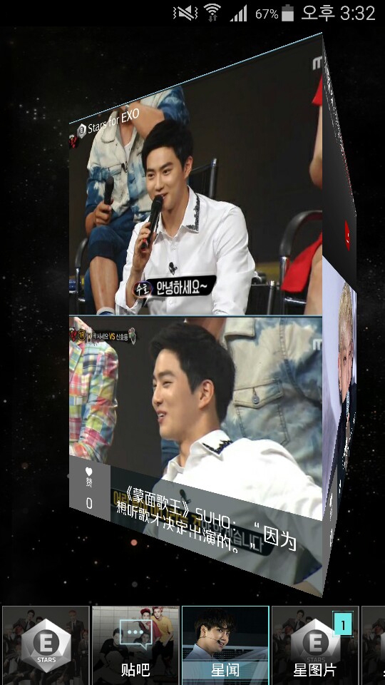 STARS for EXOv1.10截图2