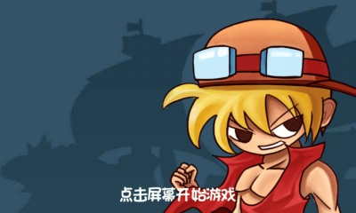 海贼酷跑v1.8截图3