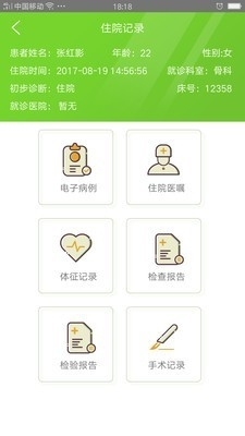 联医群v1.70截图4