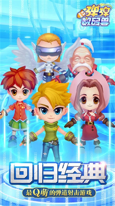 弹弹数码兽永抽版v1.17截图3