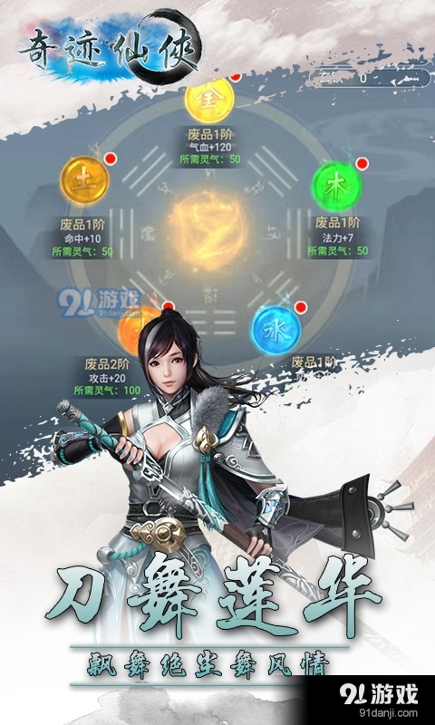 奇迹仙侠v1.1.4.15截图1