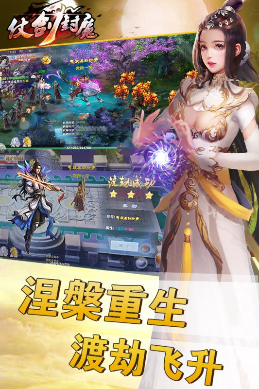仗剑封魔v1.3.5截图2