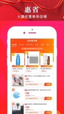 惠喵惠省v6.3.8截图2