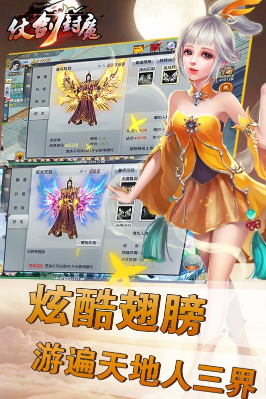 仗剑封魔v1.3.5截图1