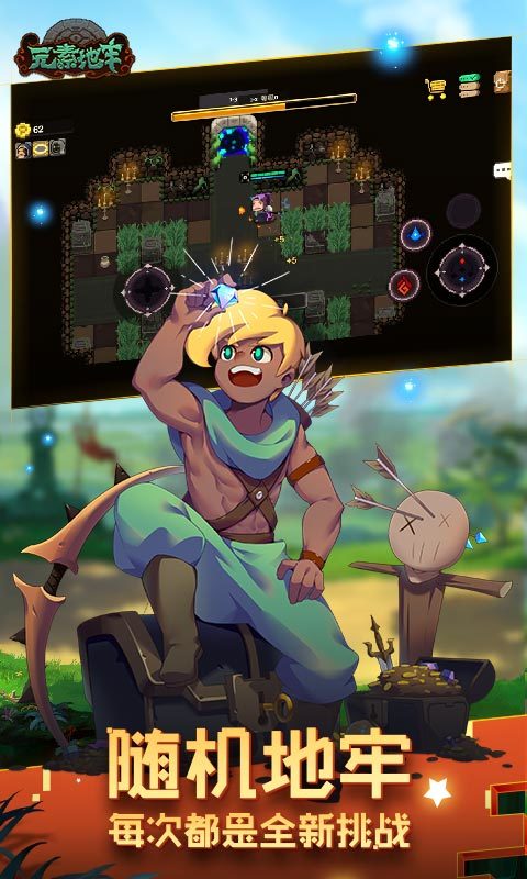 元素地牢1.13v1.9截图3