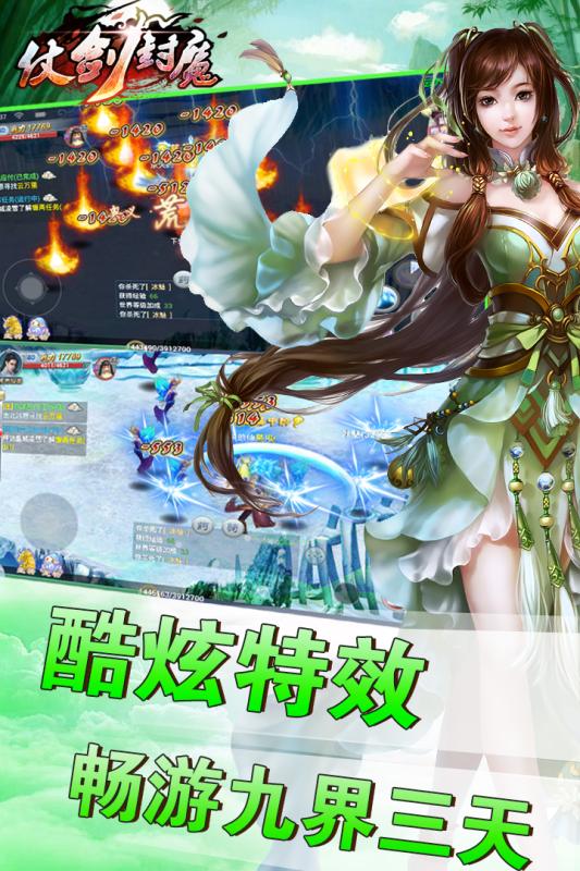 仗剑封魔v1.3.5截图5