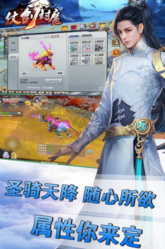 仗剑封魔v1.3.5截图3