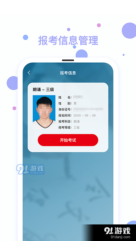 文促考级考官端v1.3.7截图3