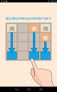 2048朝代版游戏v1.8截图2