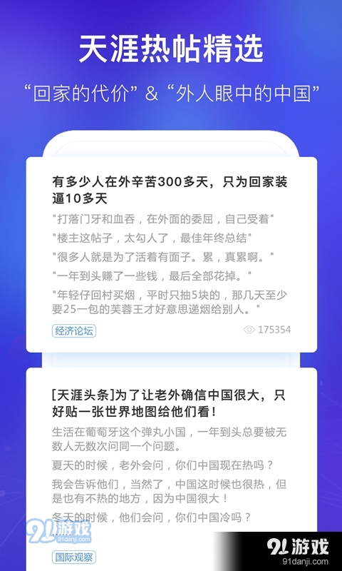 天涯社区论坛正式版v3.9截图5