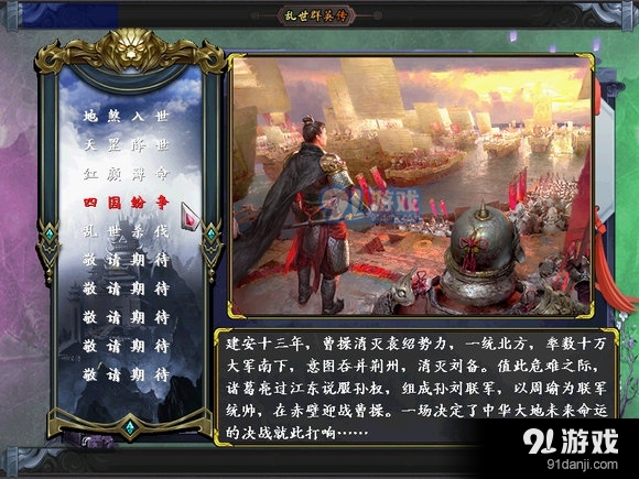 乱世群英传单机版v3.5截图3