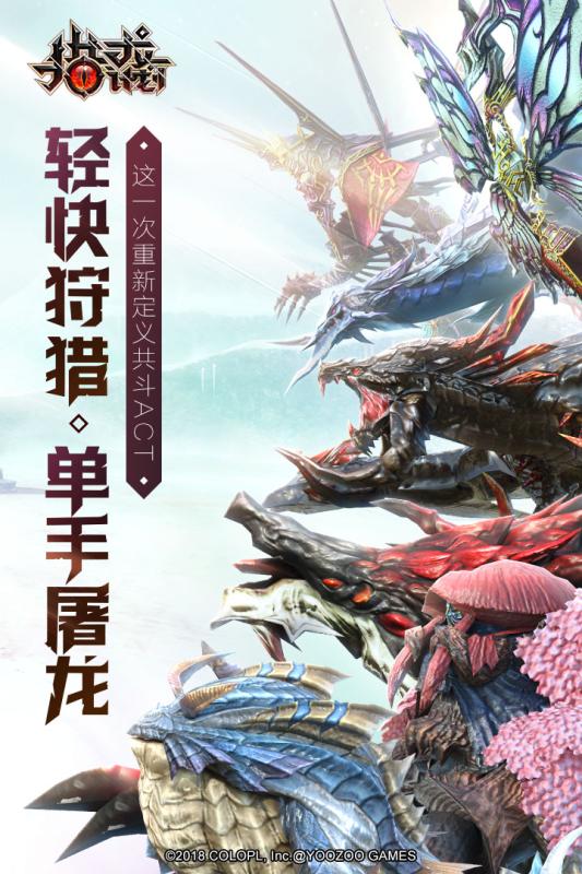 猎龙计划手游v1.8截图5