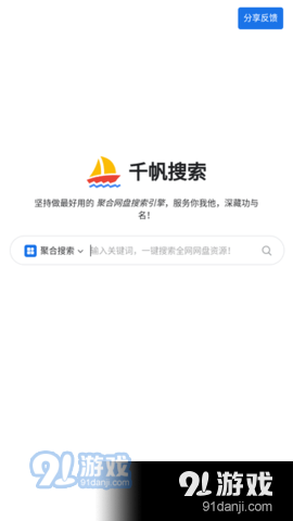 千帆搜索v1.0.3截图3
