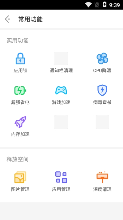 手机安全清理v2.13截图1