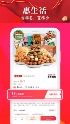 惠喵惠省v6.3.8截图3