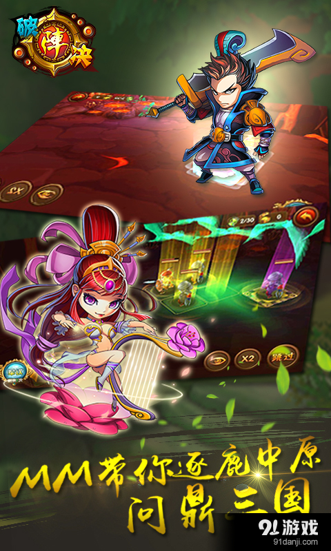 破阵决v1.10截图1