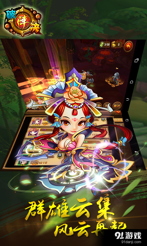 破阵决v1.10截图2