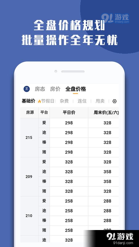 民宿宝v2.9.5截图3
