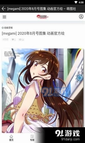 萌图社v1.8截图3