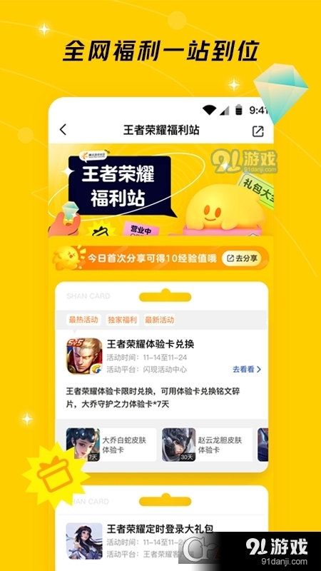 腾讯游戏社区（闪现一下）v1.10.15.156截图1