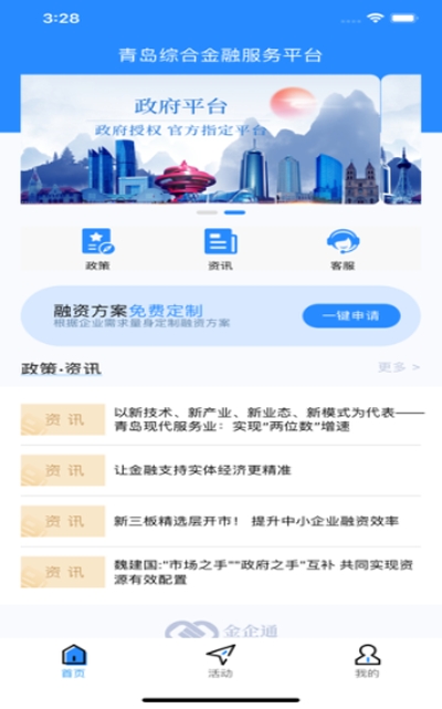 金企通企业发展v1.1.7截图3
