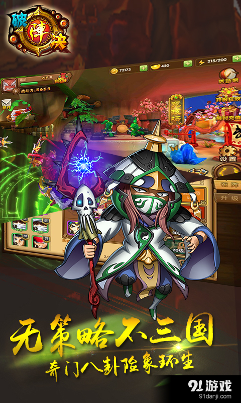 破阵决v1.10截图3