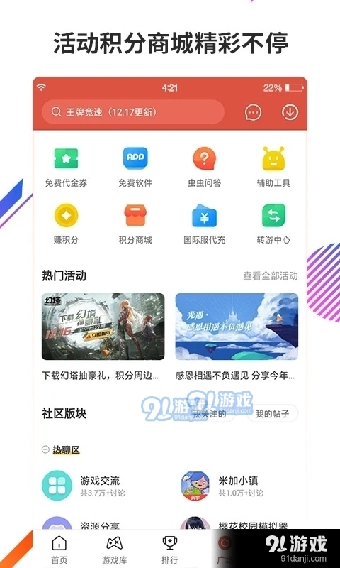 虫虫助手入口正版v4.7.5.8截图1