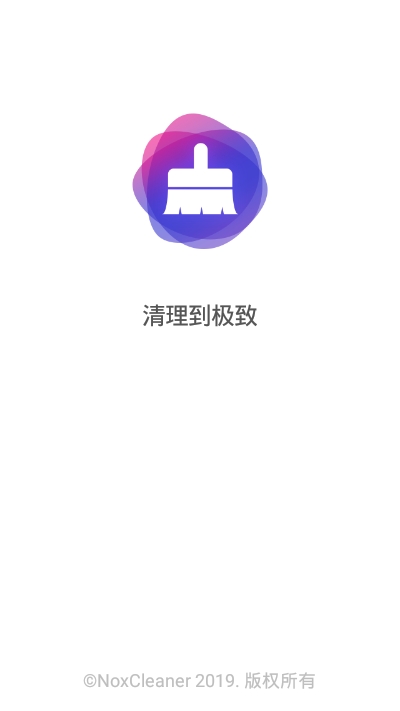 手机安全清理v2.13截图3