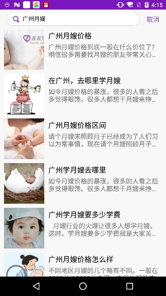 广州月嫂v1.3.4截图3