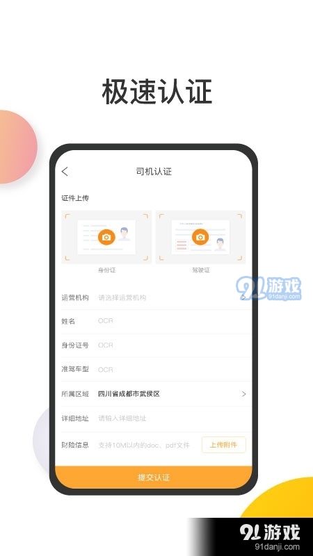 大禹智运司机v4.55.14截图3