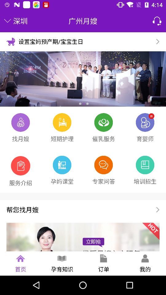 广州月嫂v1.3.4截图1