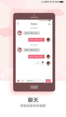 月见交友v2.3.4截图2