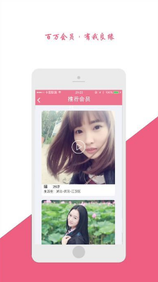良缘婚恋v3.9截图1