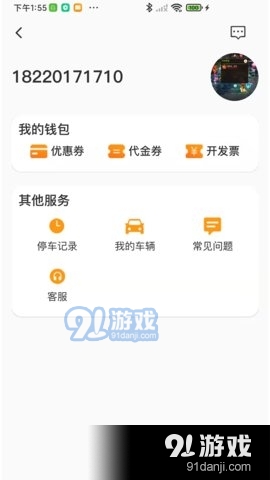 悠车位青春版v1.7截图3