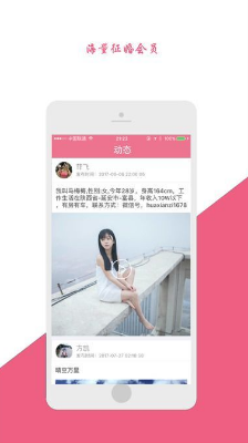 良缘婚恋v3.9截图2