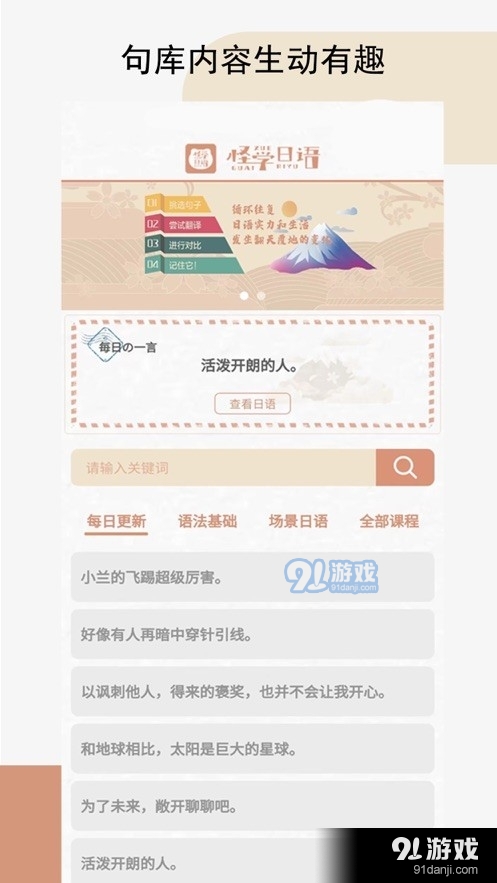 怪学日语v1.1.10截图2