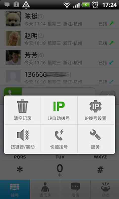 火种通讯录v3.4.6截图1